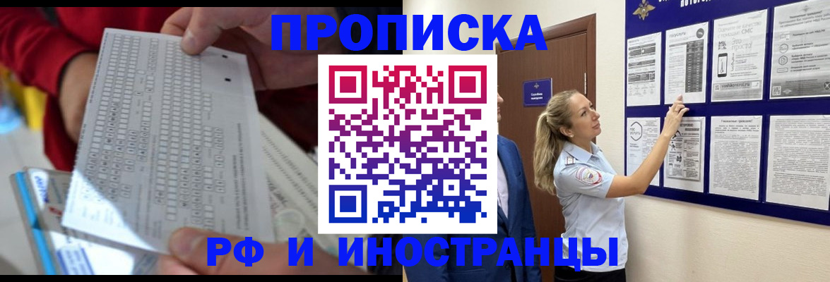 прописка 2025 в Светлом