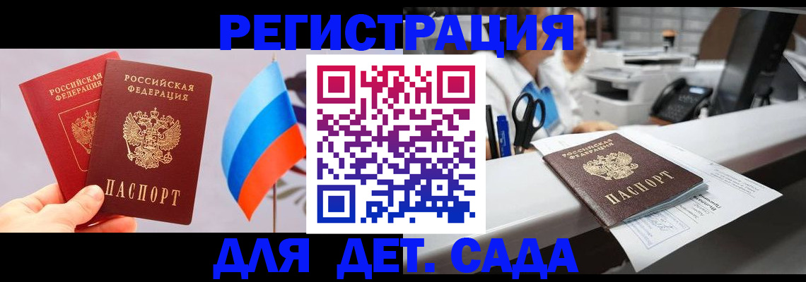 временная регистрация для всех в Светлом