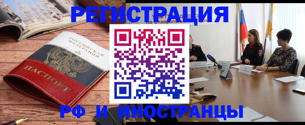 временная прописка в Светлом